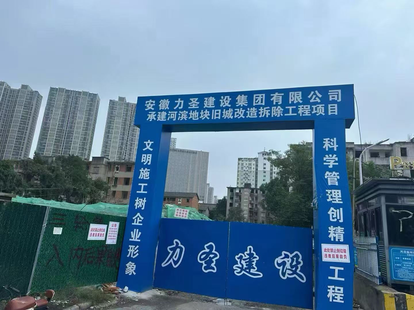 池州拆除